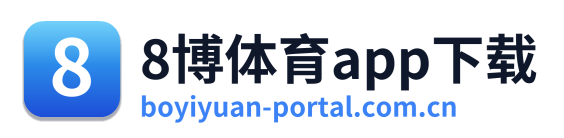 8博体育app下载 Logo